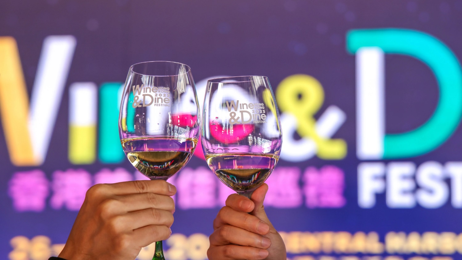 Hong Kong Wine & Dine Festival